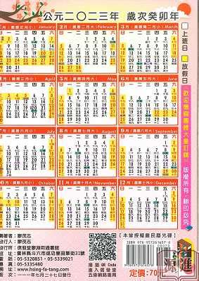 農民曆不宜開刀2023|2023年中國農曆,黃道吉日,嫁娶擇日,農民曆,節氣,節日